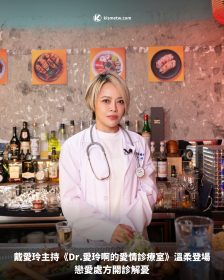 戴愛玲主持《Dr.愛玲啊的愛情診療室》溫柔登場，戀愛處方開診解憂