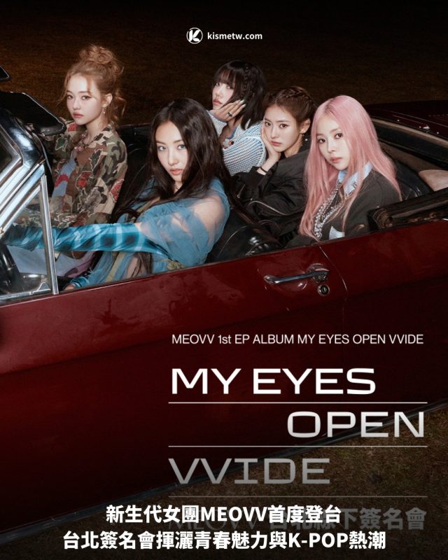 新生代女團MEOVV首度登台，台北簽名會揮灑青春魅力與K POP熱潮 9