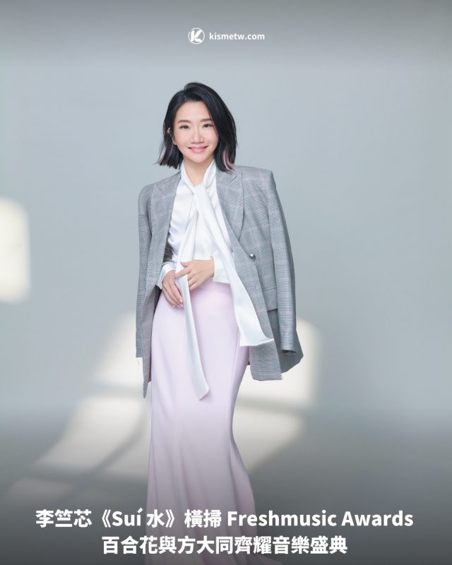 李竺芯《Sui 水》橫掃 Freshmusic Awards 百合花與方大同齊耀音樂盛典1