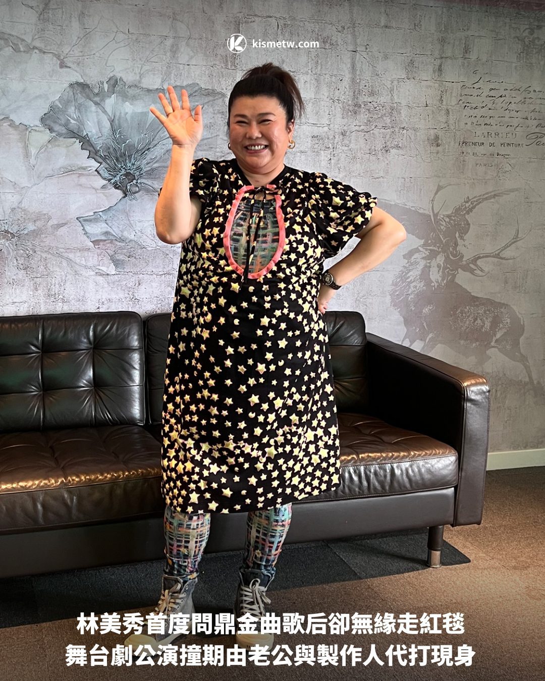 林美秀首度問鼎金曲歌后卻無緣走紅毯 舞台劇公演撞期由老公與製作人代打現身