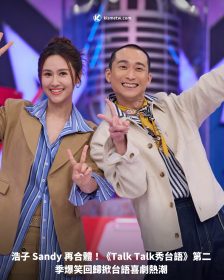 浩子 Sandy 再合體！《Talk Talk 秀台語》第二季爆笑回歸掀台語喜劇熱潮
