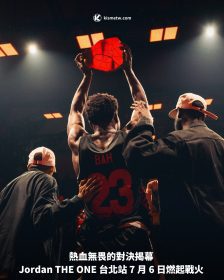 熱血無畏的對決揭幕 Jordan THE ONE 台北站 7 月 6 日燃起戰火