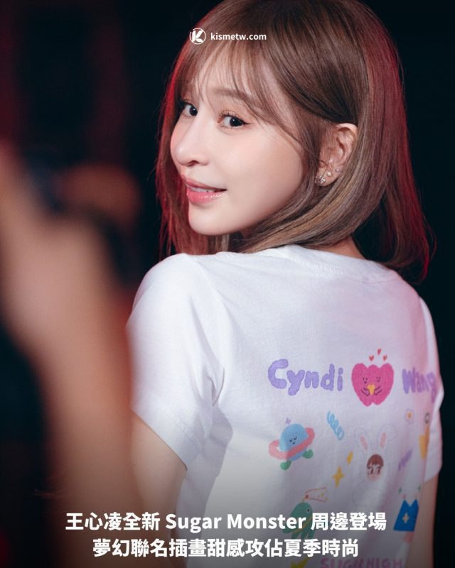 王心凌全新 Sugar Monster 周邊登場 夢幻聯名插畫甜感攻佔夏季時尚1
