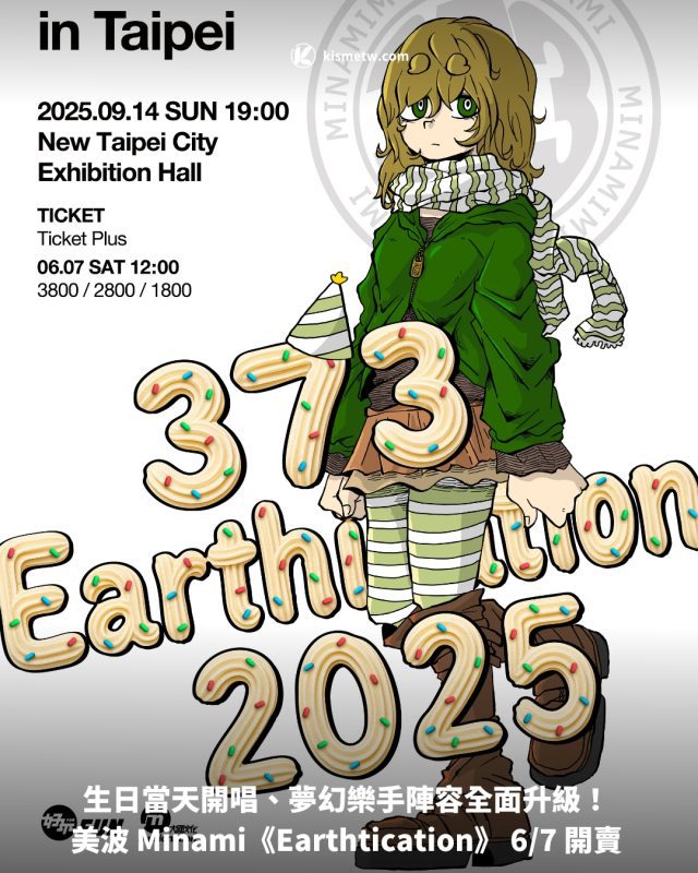生日當天開唱、夢幻樂手陣容全面升級！ 美波 Minami《Earthtication》 67 開賣
