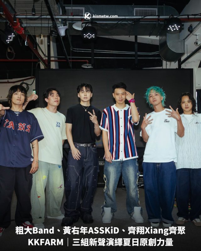 粗大Band、黃右年ASSKiD、齊翔Xiang齊聚KKFARM｜三組新聲演繹夏日原創力量 6