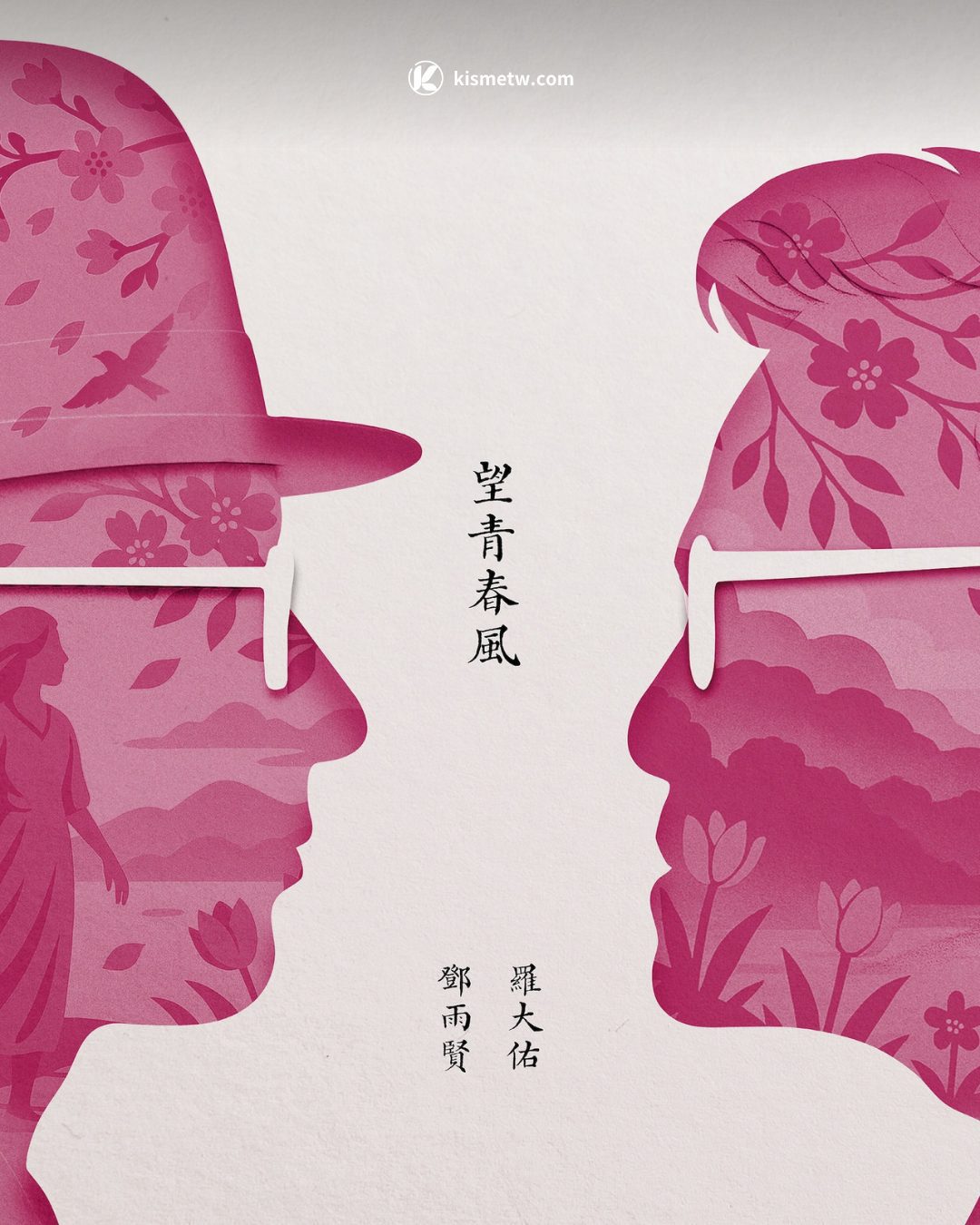 羅大佑攜黃韻玲合唱〈望青春風〉 跨世代演繹台語經典重新點燃《望春風》2