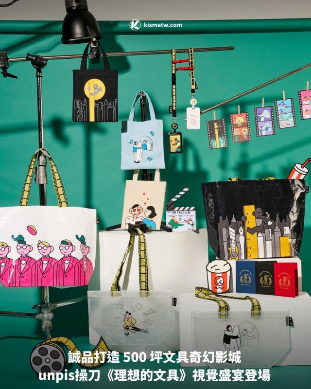 誠品打造 500 坪文具奇幻影城 unpis操刀《理想的文具》視覺盛宴登場1