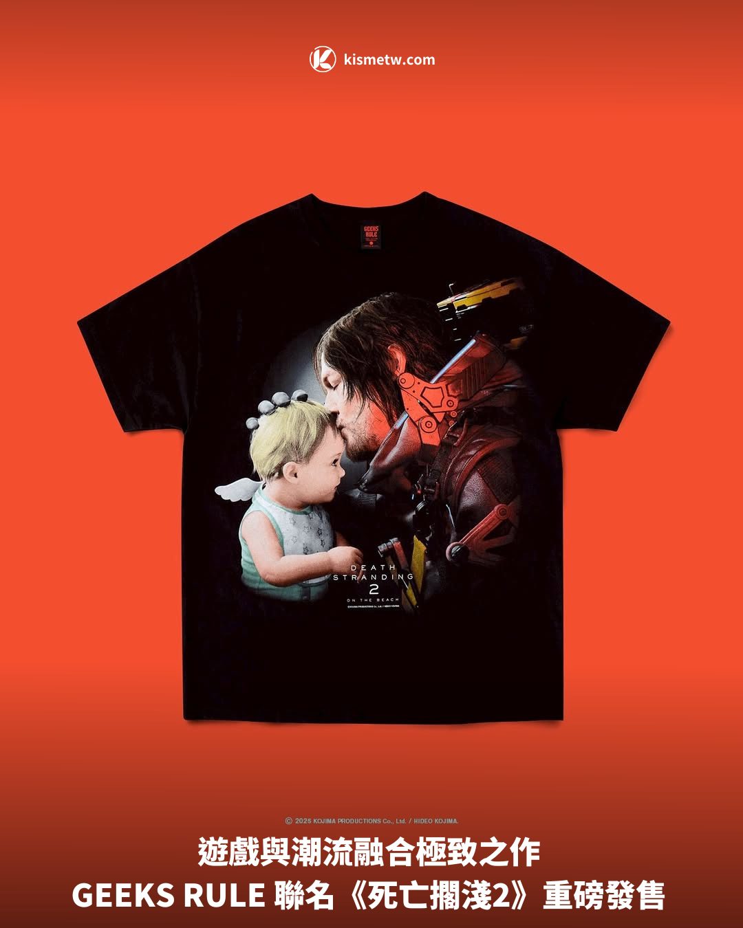 遊戲與潮流融合極致之作 GEEKS RULE 聯名《死亡擱淺2》重磅發售1