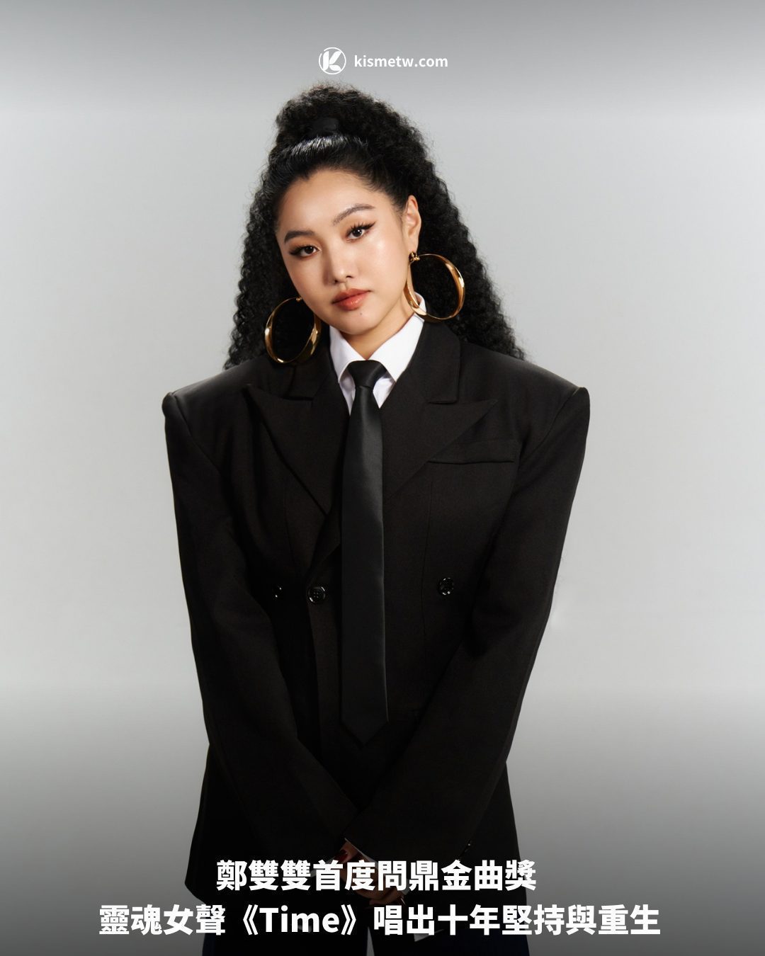 鄭雙雙首度問鼎金曲獎 靈魂女聲《Time》唱出十年堅持與重生3 1