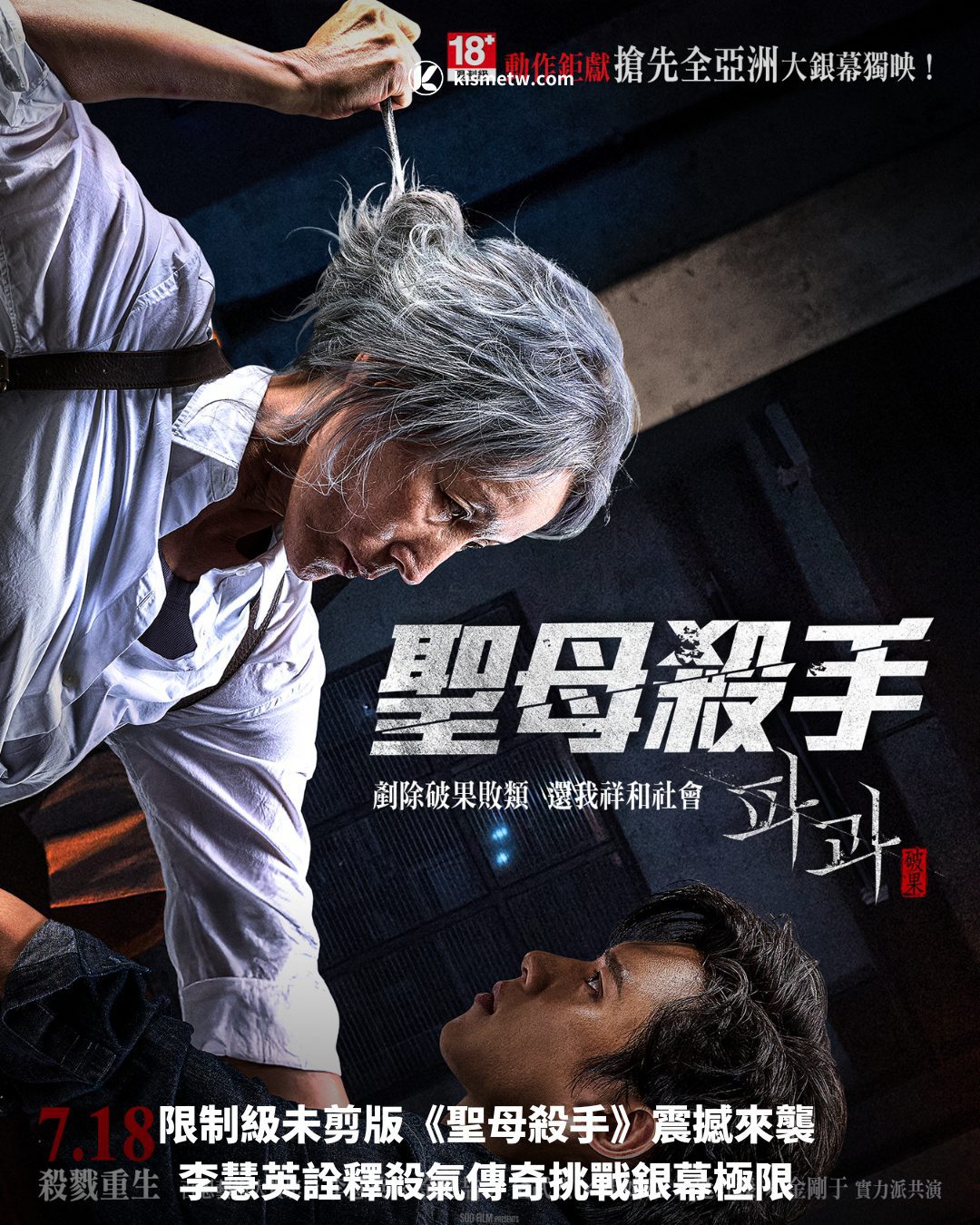 限制級未剪版《聖母殺手》震撼來襲 李慧英詮釋殺氣傳奇挑戰銀幕極限1