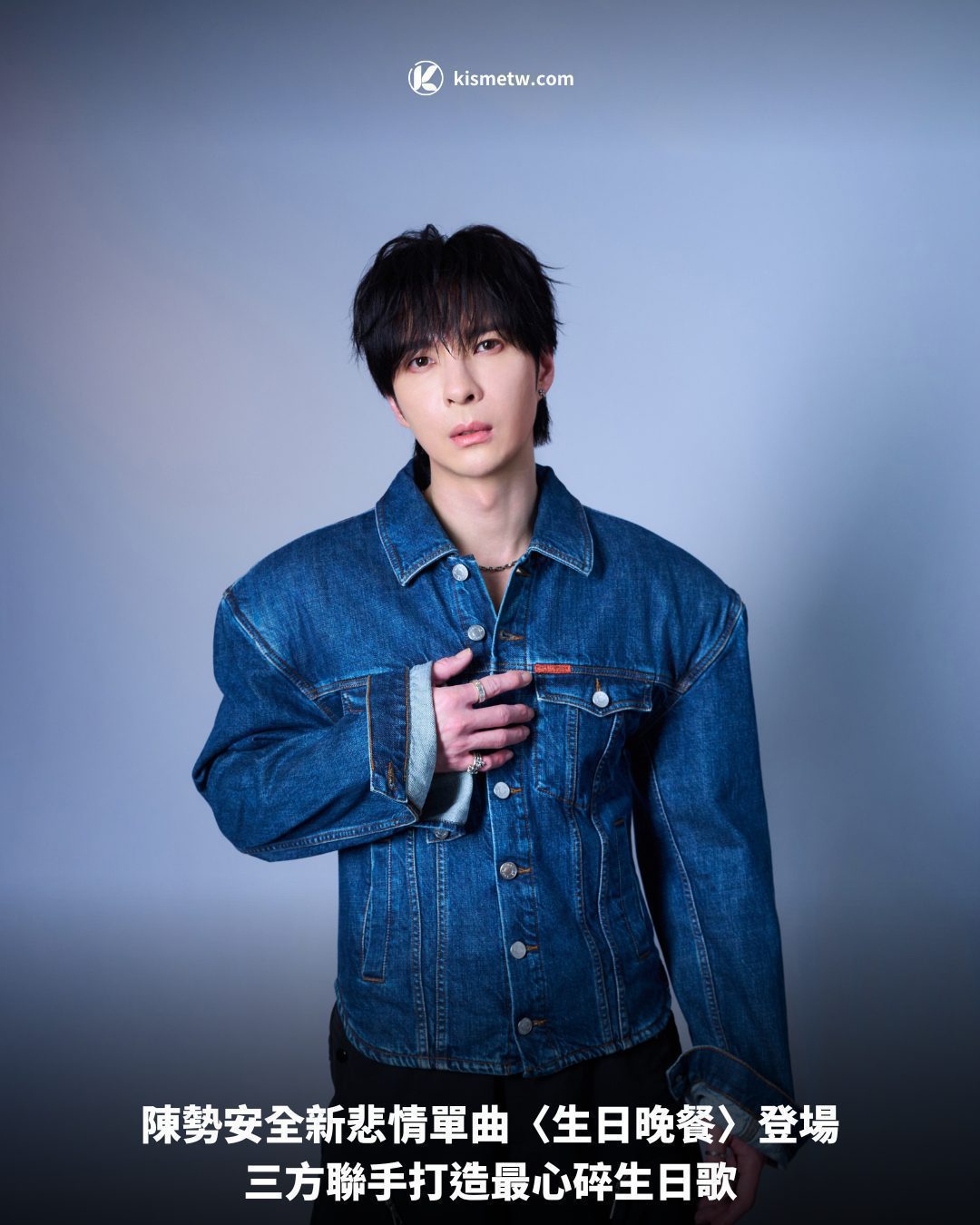 陳勢安全新悲情單曲〈生日晚餐〉登場，三方聯手打造最心碎生日歌 2