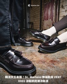 韓流天王來襲！Dr. Martens 樂福鞋與 VENT XX01 涼鞋掀起潮流新浪