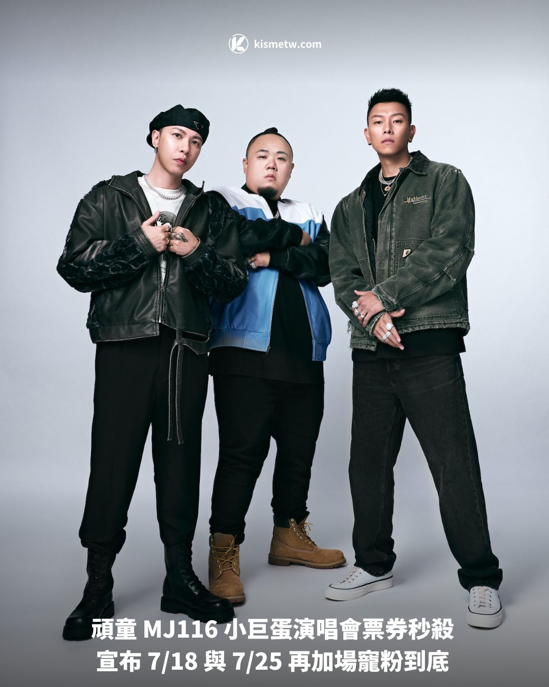 頑童 MJ116 小巨蛋演唱會票券秒殺 宣布 718 與 725 再加場寵粉到底