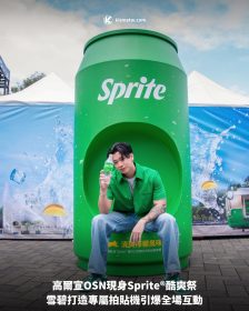 高爾宣OSN現身Sprite®酷爽祭，雪碧打造專屬拍貼機引爆全場互動