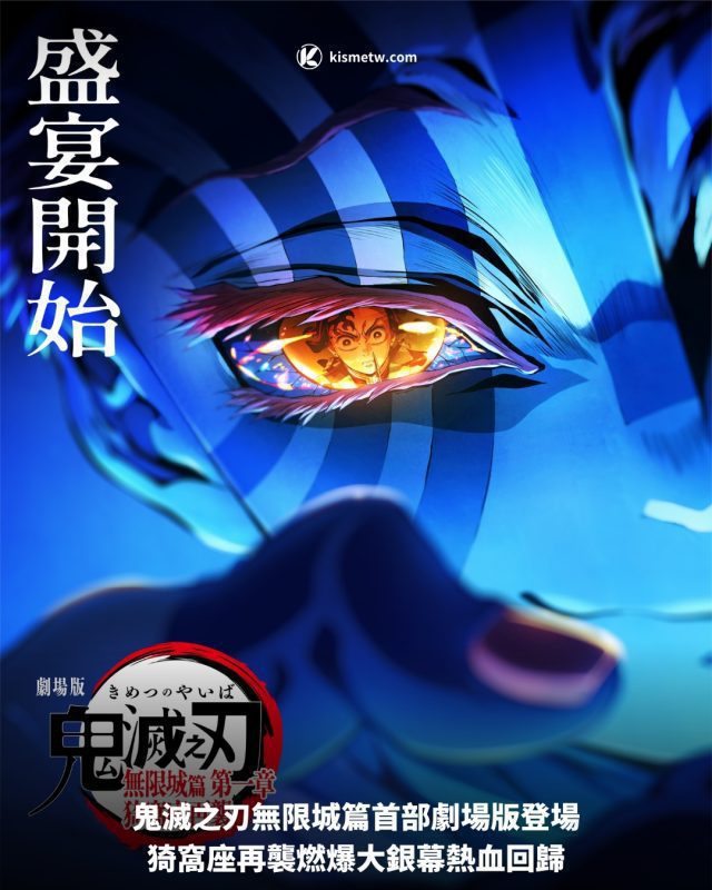 鬼滅之刃無限城篇首部劇場版登場，猗窩座再襲燃爆大銀幕熱血回歸 4