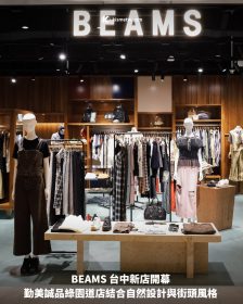 BEAMS 台中新店開幕 勤美誠品綠園道店結合自然設計與街頭風格