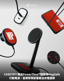 CASETiFY 推出PowerThru™極輕薄MagSafe行動電源，音樂祭零斷電最佳充電選擇