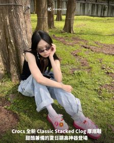 Crocs 全新 Classic Stacked Clog 厚底鞋 甜酷兼備的夏日顯高神器登場