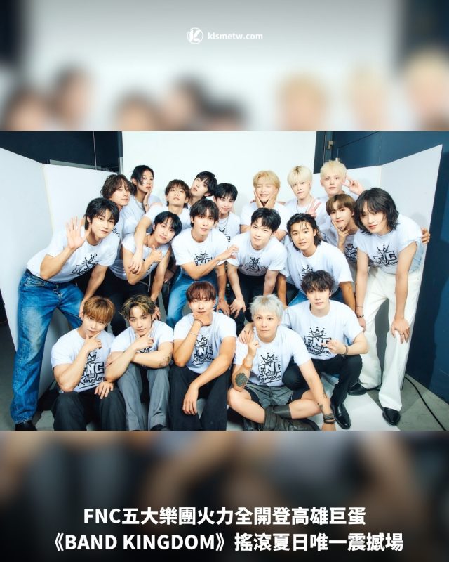 FNC五大樂團火力全開登高雄巨蛋，《BAND KINGDOM》搖滾夏日唯一震撼場 4