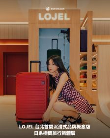 LOJEL 台北首間沉浸式品牌概念店 日系極簡旅行新體驗