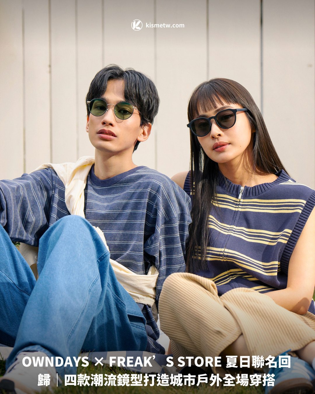OWNDAYS × FREAKS STORE 夏日聯名回歸｜四款潮流鏡型打造城市戶外全場穿搭1
