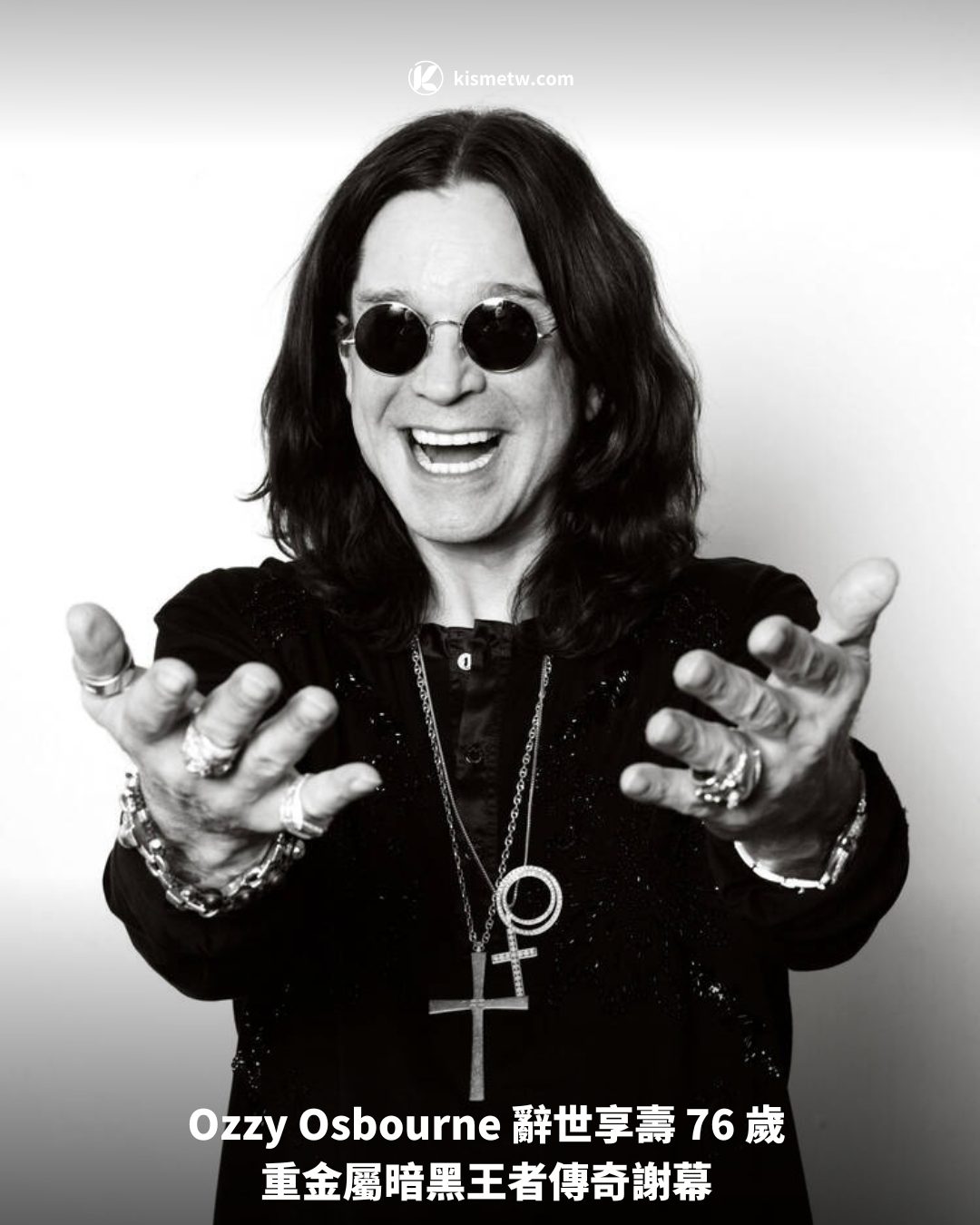 Ozzy Osbourne 辭世享壽 76 歲 重金屬暗黑王者傳奇謝幕