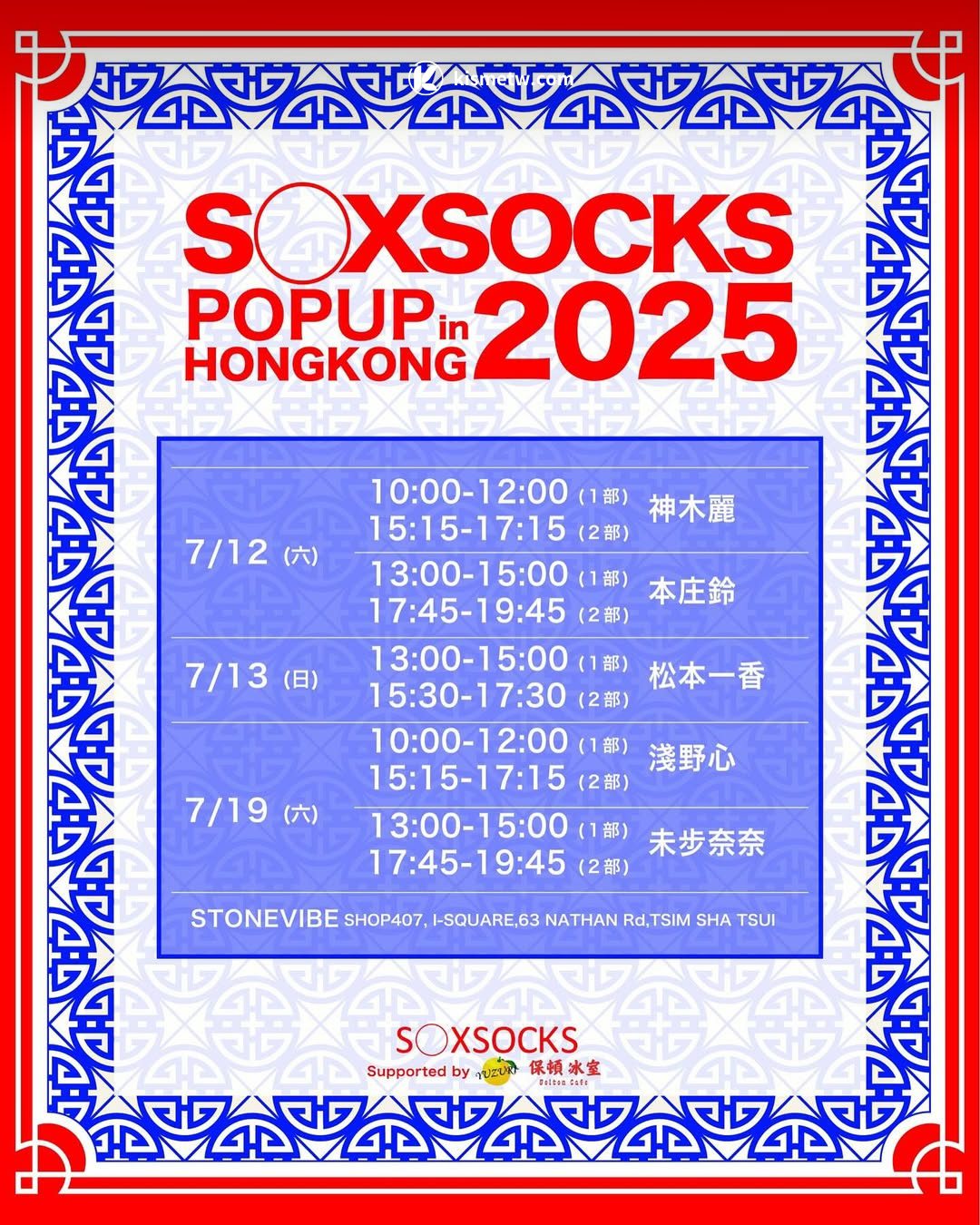 S◯XSOCKS 香港快閃登場｜五大 AV 女優現身互動限定合作服飾引爆粉絲熱潮8