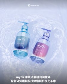 myO2 水氧洗髮精台灣登場 全新分質護髮科技締造髮肌水光革命