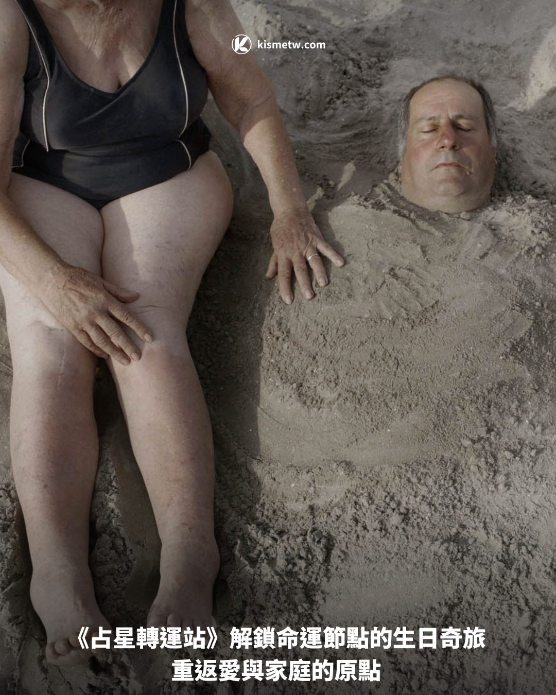 《占星轉運站》解鎖命運節點的生日奇旅 重返愛與家庭的原點1