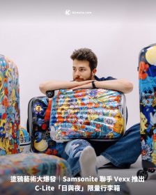 塗鴉藝術大爆發｜Samsonite 聯手 Vexx 推出 C-Lite「日與夜」限量行李箱