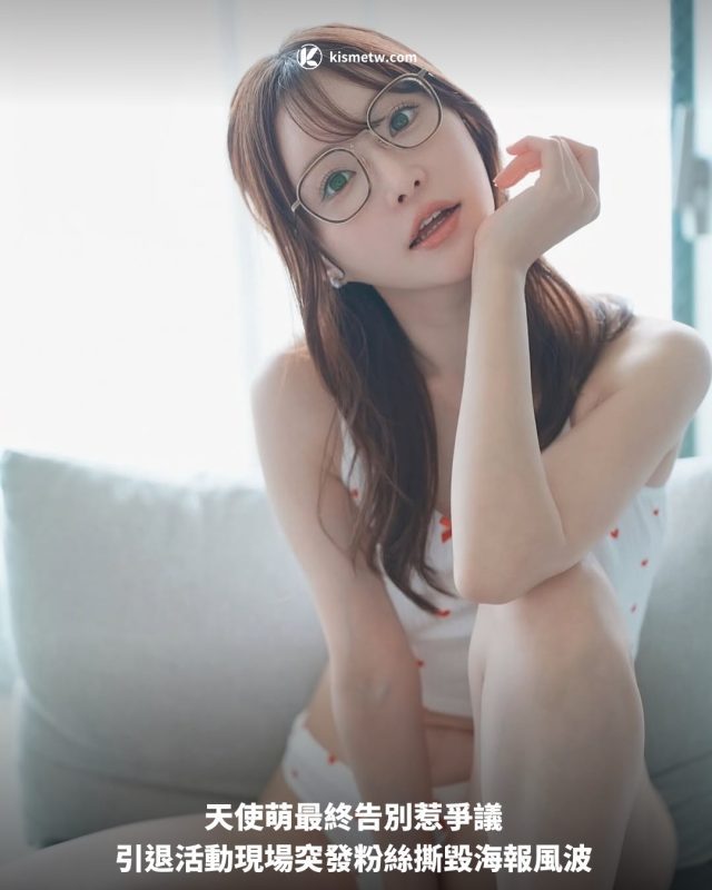 天使萌最終告別惹爭議 引退活動現場突發粉絲撕毀海報風波1