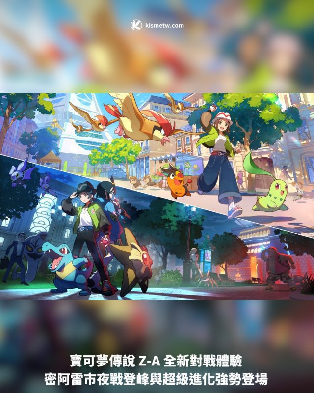 寶可夢傳說 Z A 全新對戰體驗 密阿雷市夜戰登峰與超級進化強勢登場1