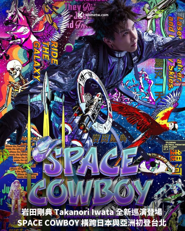 岩田剛典 Takanori Iwata 全新巡演登場SPACE COWBOY 橫跨日本與亞洲初登台北