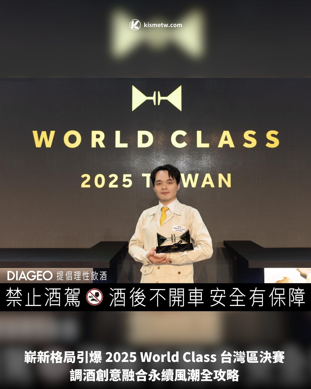 嶄新格局引爆 2025 World Class 台灣區決賽 調酒創意融合永續風潮全攻略1