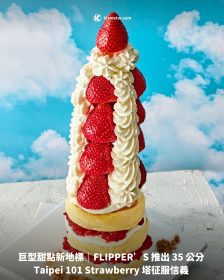 巨型甜點新地標｜FLIPPER’S 推出 35 公分 Taipei 101 Strawberry 塔征服信義