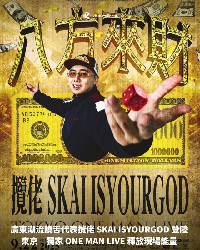廣東潮流饒舌代表攬佬 SKAI ISYOURGOD 登陸東京｜獨家 ONE MAN LIVE 釋放現場能量