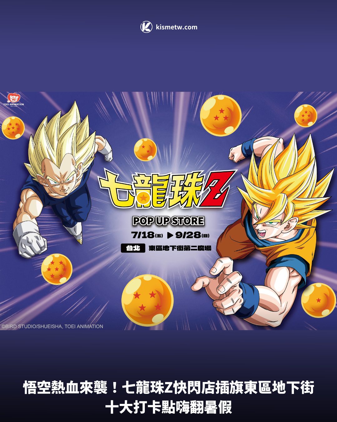 悟空熱血來襲！七龍珠Z快閃店插旗東區地下街，十大打卡點嗨翻暑假 10
