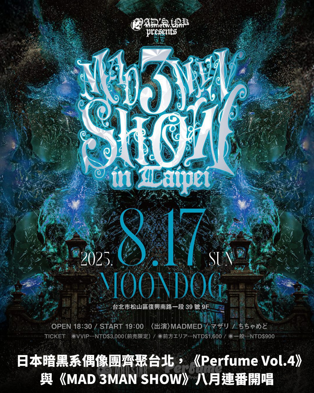 日本暗黑系偶像團齊聚台北，《Perfume Vol.4》與《MAD 3MAN SHOW》八月連番開唱 4
