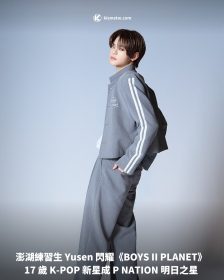 澎湖練習生 Yusen 閃耀《BOYS II PLANET》17 歲 K-POP 新星成 P NATION 明日之星