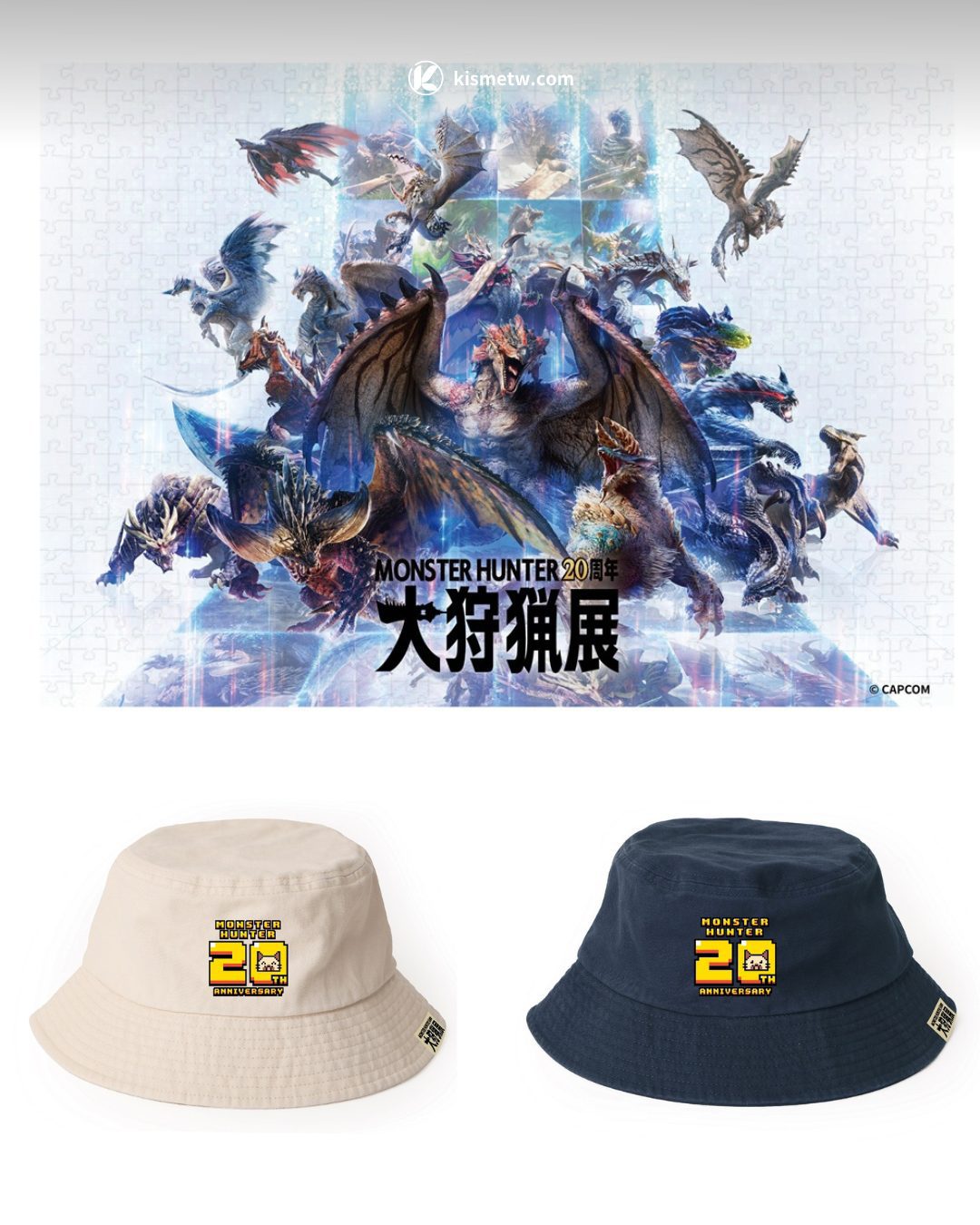 狩獵魂燃燒！《Monster Hunter 20週年大狩獵展》台灣限定原創週邊搶先公開 (3)
