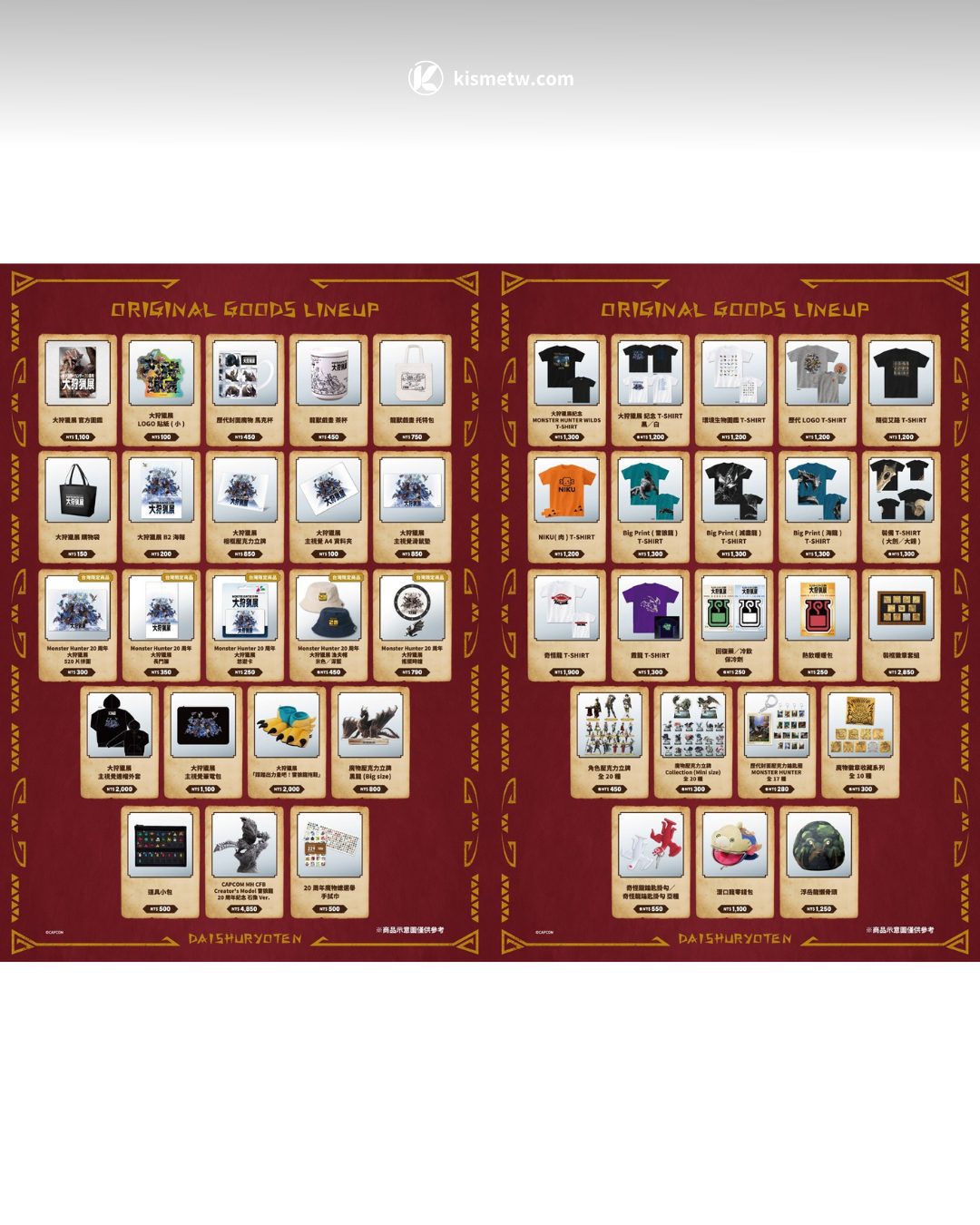 狩獵魂燃燒！《Monster Hunter 20週年大狩獵展》台灣限定原創週邊搶先公開 (6)