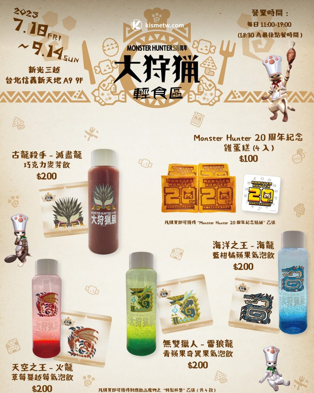 狩獵魂燃燒！《Monster Hunter 20週年大狩獵展》台灣限定原創週邊搶先公開 (7)