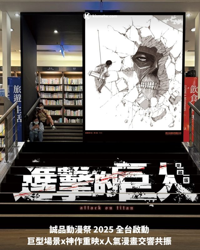 誠品動漫祭 2025 全台啟動 巨型場景x神作重映x人氣漫畫交響共振1