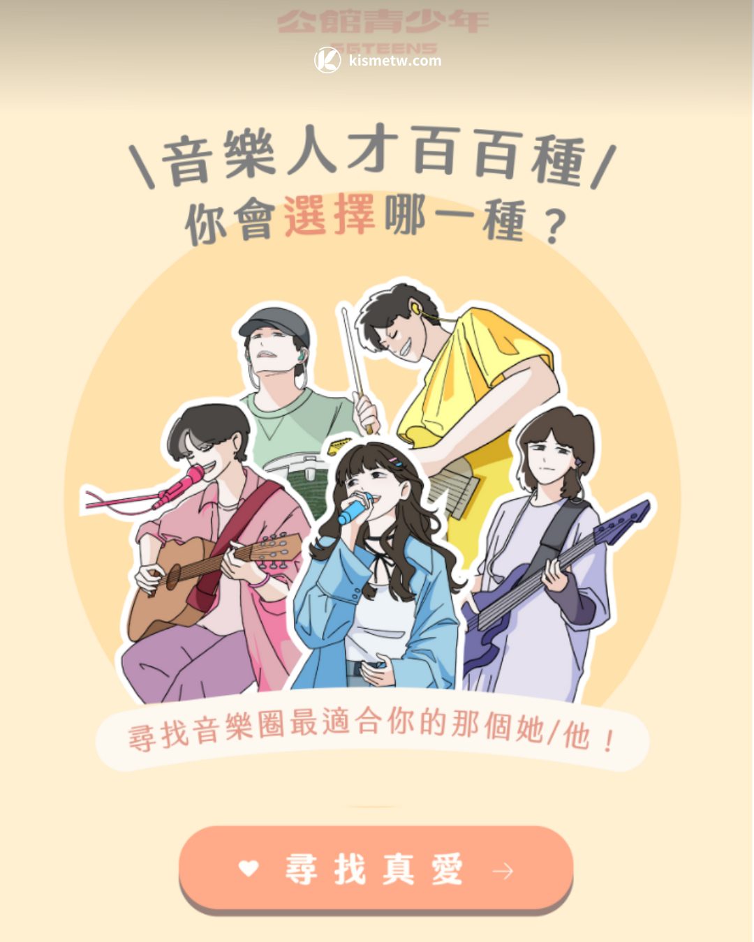 青春曖昧重擊回歸！公館青少年〈你到底在選擇什麼〉MV＋心理測驗同步上線 (3)