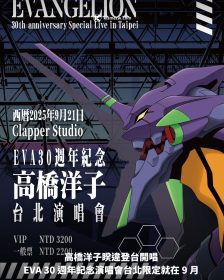 高橋洋子睽違登台開唱 EVA 30 週年紀念演唱會台北限定就在 9 月