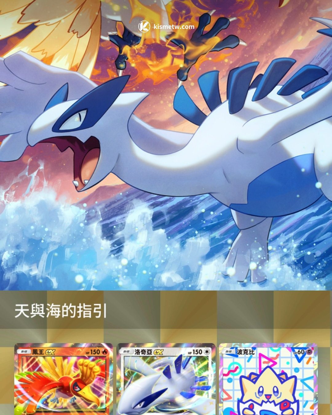 鳳王與洛奇亞重磅登場｜《Pokemon Trading Card Game Pocket》7 月更新完整解析5
