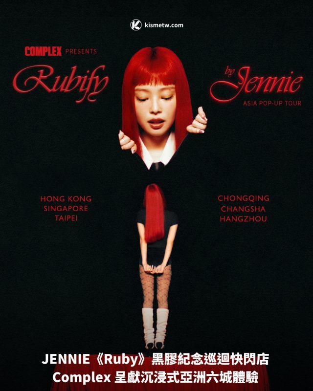JENNIE《Ruby》黑膠紀念巡迴快閃店Complex 呈獻沉浸式亞洲六城體驗
