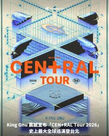 King Gnu 震撼宣布「CEN+RAL Tour 2026」史上最大全球巡演登台北