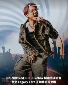 ØZI 領銜 Red Bull Jukebox 點唱機演唱會 台北 Legacy Tera 互動體驗首登場