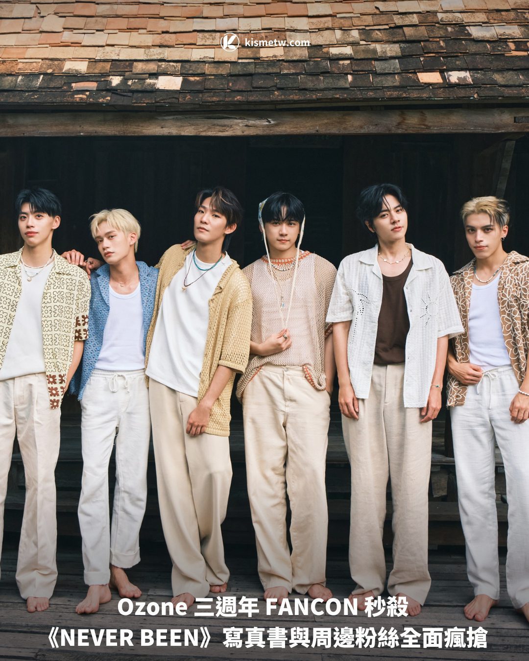 Ozone 三週年 FANCON 秒殺 《NEVER BEEN》寫真書與周邊粉絲全面瘋搶1